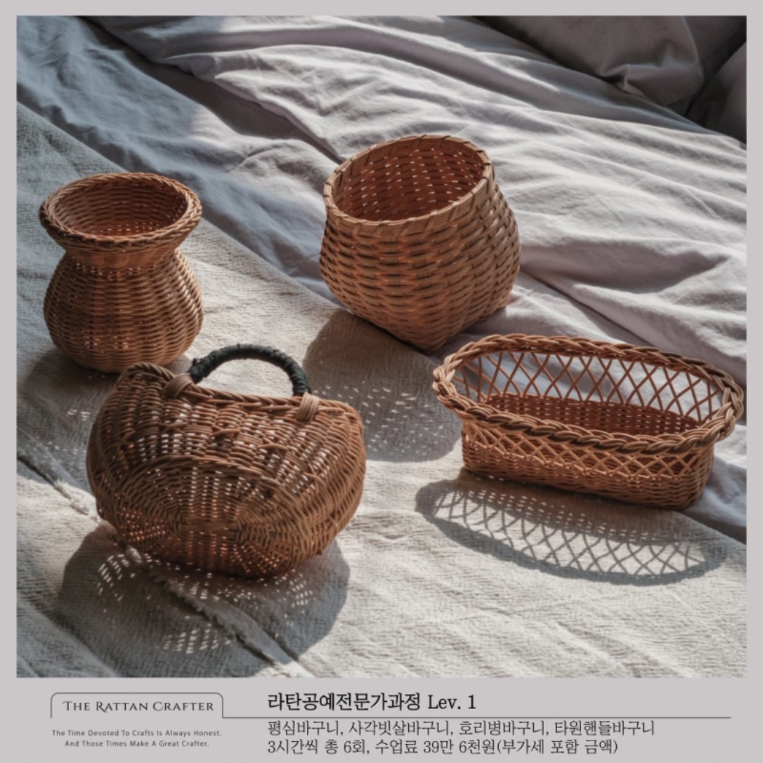 한국 라탄 공예가 협회 수업 작품