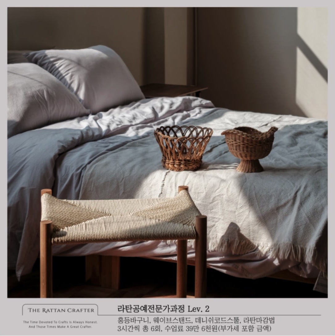 라탄공예전문가과정 Level 2: 홍등바구니, 웨이브스탠드, 데니쉬코드스툴, 라탄마감법. 3시간씩 6회, 396,000원.
