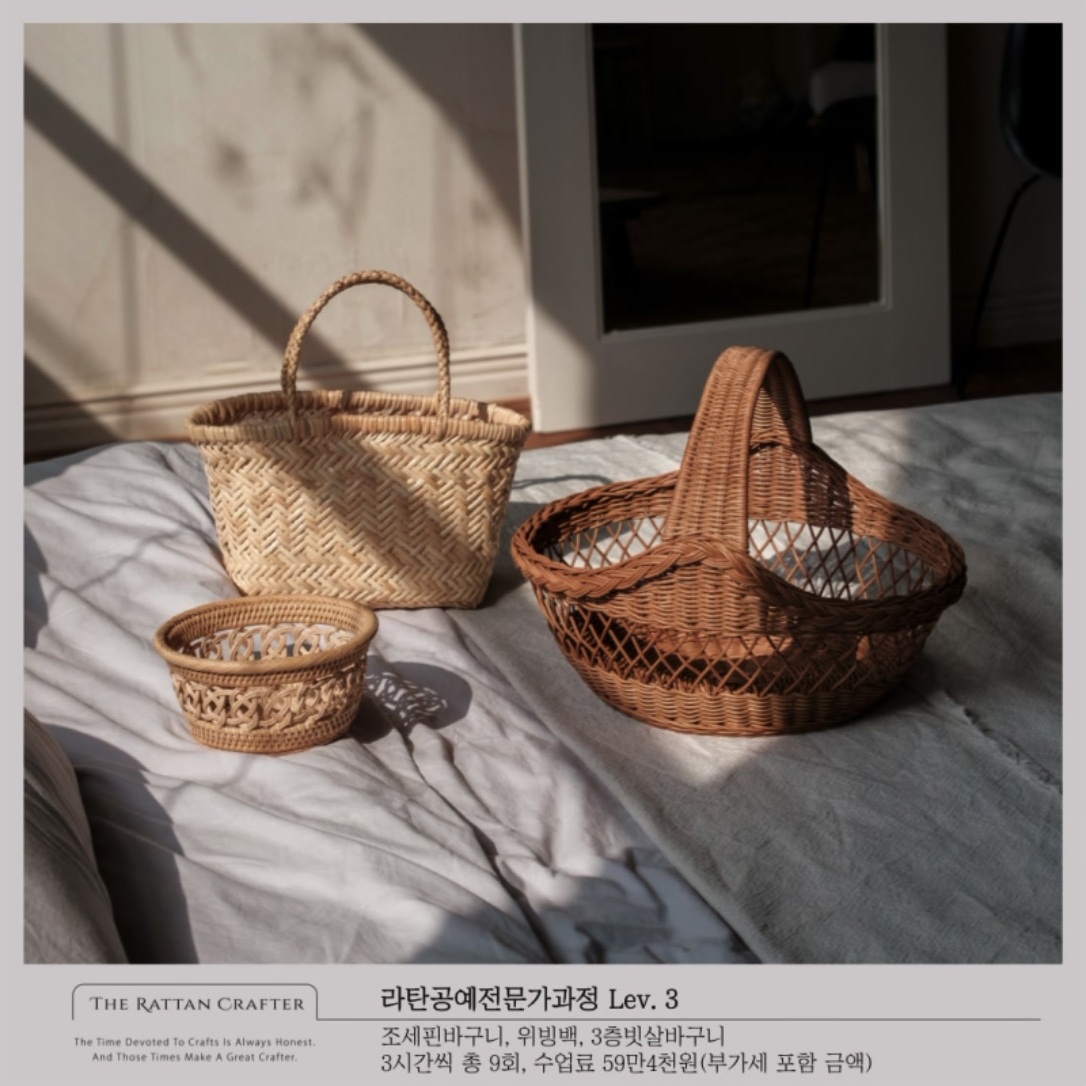 라탄공예전문가과정 Level 3: 조세핀바구니, 위빙백, 3층빗살바구니. 3시간씩 9회, 594,000원.