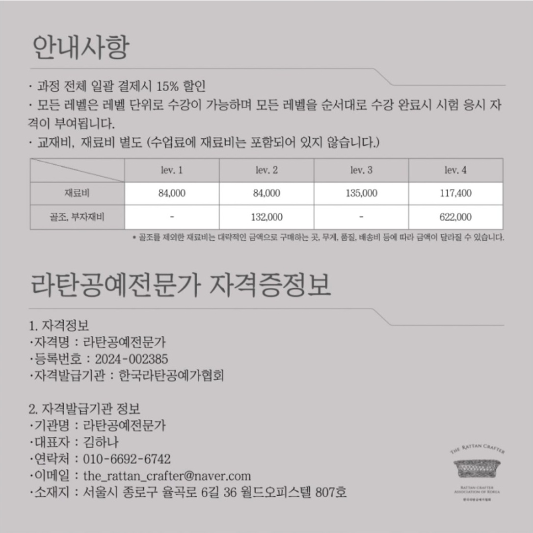 원본 수강 안내. 이미지 속 재료비·골조비·부자재비는 참고용 예상 금액이며 실제 비용은 달라질 수 있습니다.